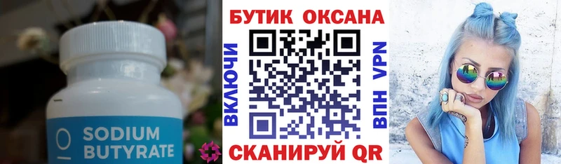 Бутират GHB  маркетплейс состав  Каргат 